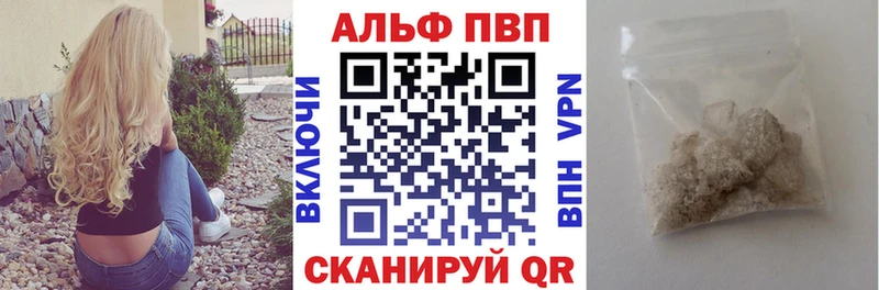 Альфа ПВП Crystall Алзамай